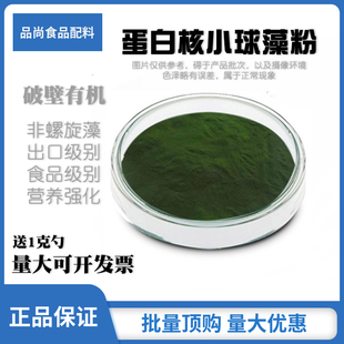 蛋白核小球藻粉 食品级破壁出口级绿藻粉天然有机海藻 非螺旋藻粉