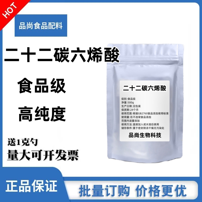 二十二碳六烯酸 DHA粉 鱼油提取物 脑黄金dha 保健品鱼油健身补剂