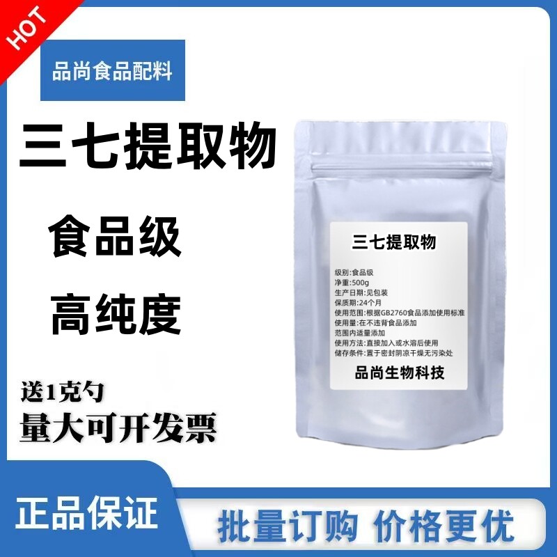 三七叶总皂甙80%皂苷 田七叶三七叶根提取物浓缩精华粉 赠送量勺