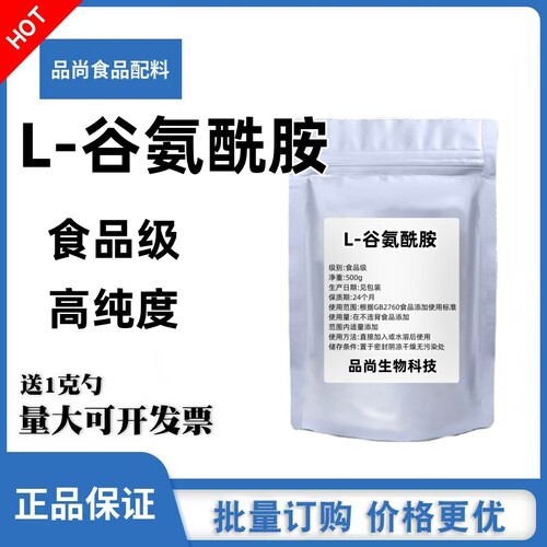 食品级L-谷氨酰胺粉运动健身