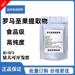罗马圣果提取物粉 男用食品级 马尔斯果保健原料98% 持久散装包邮