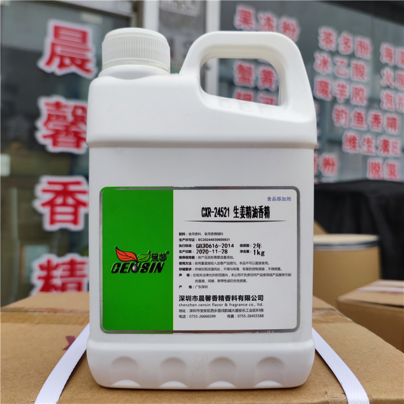 生姜精油香精 炒菜烘焙馅料小吃调料姜汁可乐 浓缩型生姜液体香精