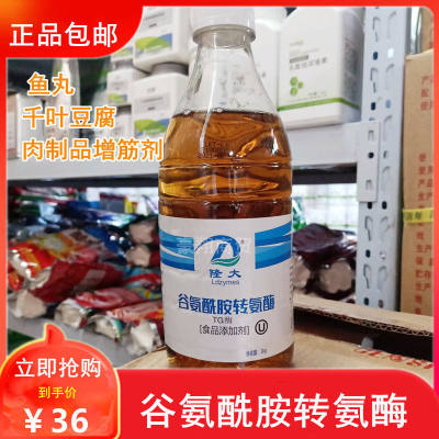 TG酶隆达液体谷氨酰胺转氨酶千页豆腐鱼丸牛肉丸肉制品添加剂增筋