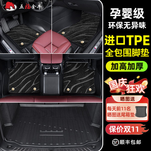 五福金牛TPE专车定制汽车脚垫