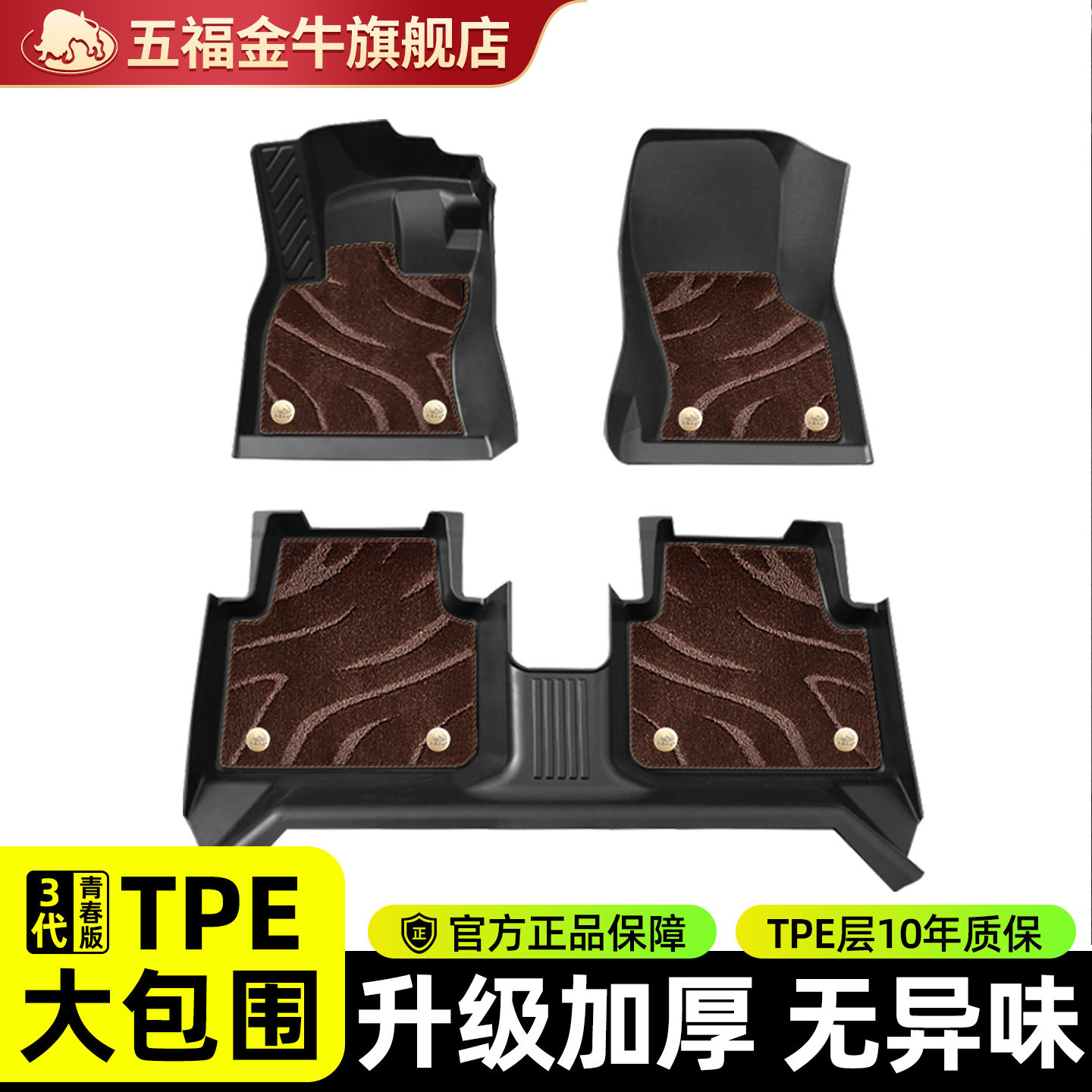 五福金牛TPE汽车脚垫全包围丰田大众蔚奥迪比亚迪理想问界车地垫