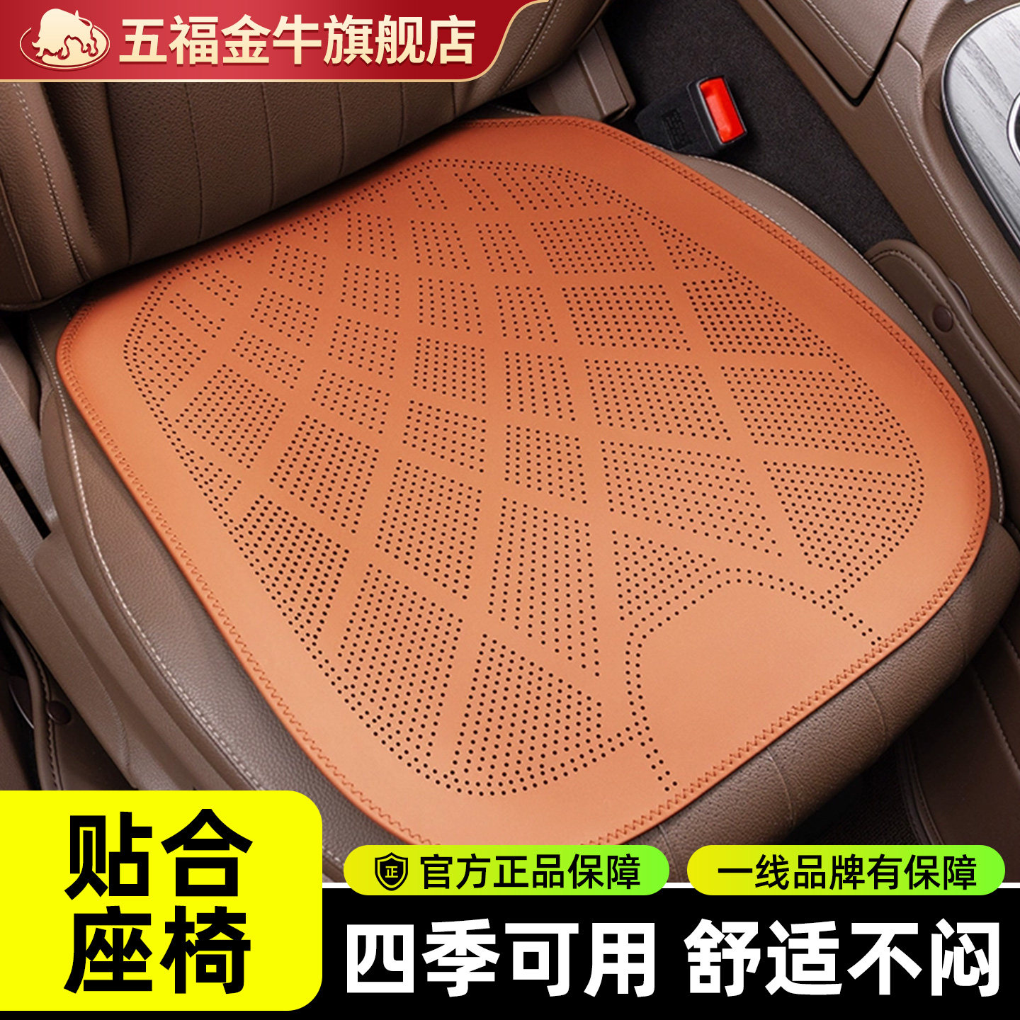 五福金牛纳帕皮汽车坐垫夏季座垫奔驰问界宝马四季通用透气通风