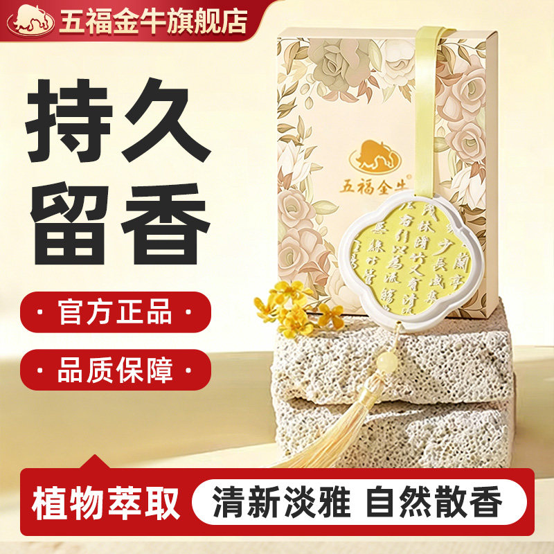五福金牛车载香水香薰古龙兰花桂花风玲香氛挂饰家居衣柜石膏香片