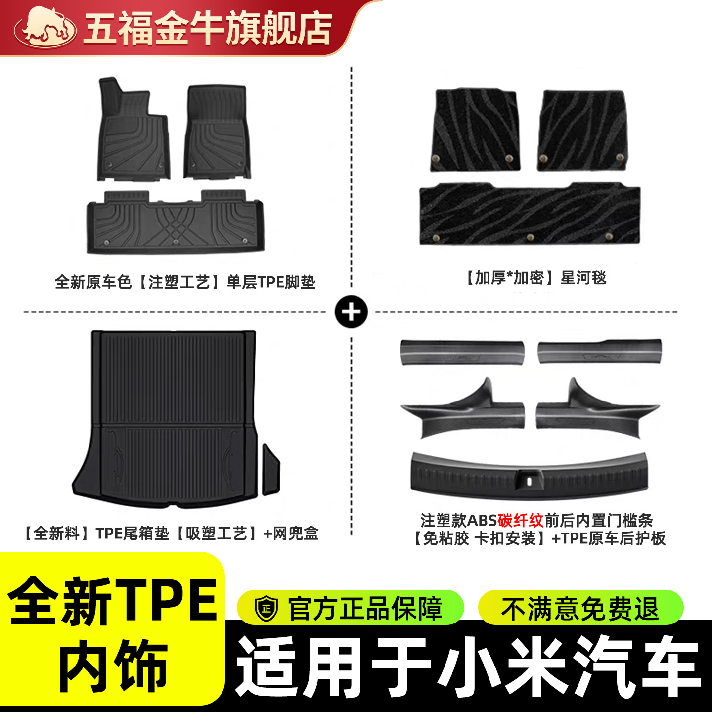 五福金牛注塑TPE脚垫适用于小米SU7尾箱垫YU7碳纤纹门槛条原车色