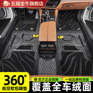 五福金牛360航空软包脚垫汽车全包围奔驰GLC大众Q5奥迪A4L特斯拉