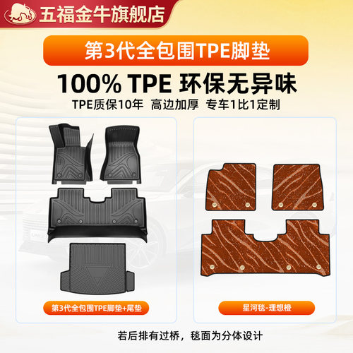五福金牛TPE全包围脚垫专车专用
