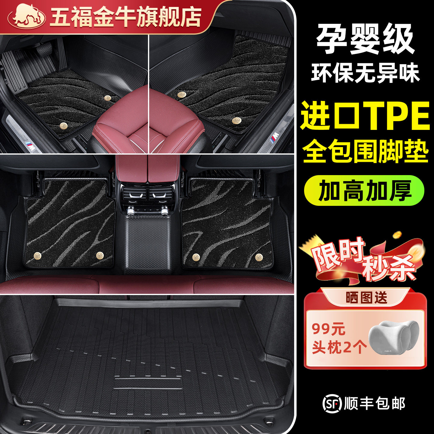 五福金牛TPE专车定制汽车脚垫