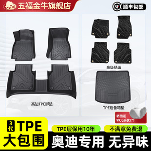 A7L汽车脚垫全TPE大包围 五福金牛A6L奥迪Q5L A4L