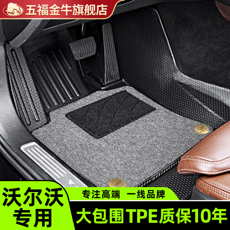 五福金牛沃尔沃XC60汽车脚垫