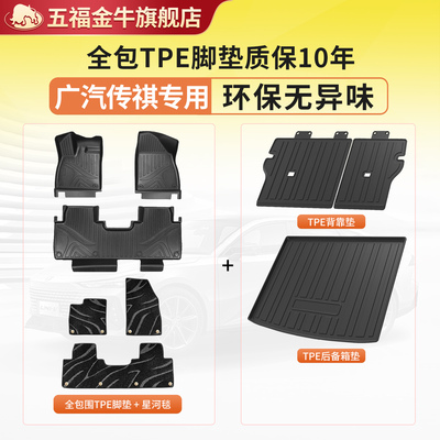 五福金牛广汽传祺全包TPE汽车脚垫GM8/M8 M6影酷E8影豹GS8 ES9 E9