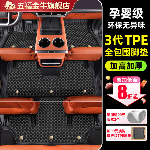 五福金牛二代全包围TPE脚垫7座车