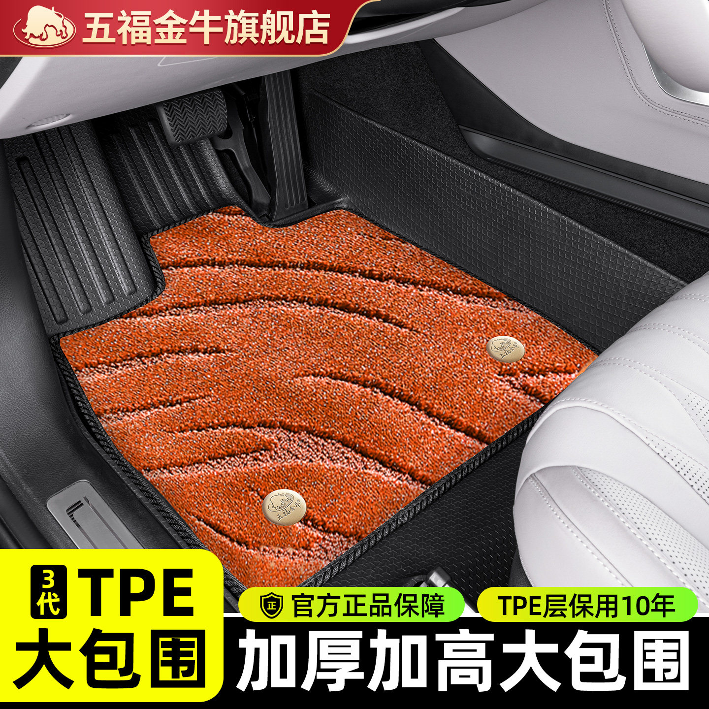 五福金牛TPE汽车脚垫全包围丝圈大众问界理想凯美瑞奥迪Q5L宝马5