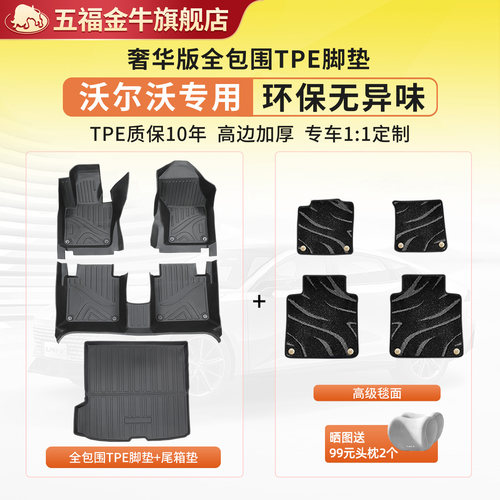 五福金牛沃尔沃XC60汽车脚垫