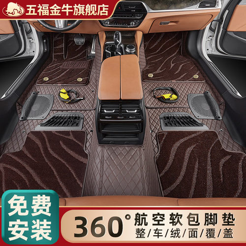 五福金牛360航空软包汽车脚垫