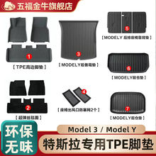 Model Y环保注塑tpe脚垫丫 五福金牛TPE汽车脚垫适配特斯拉Model3