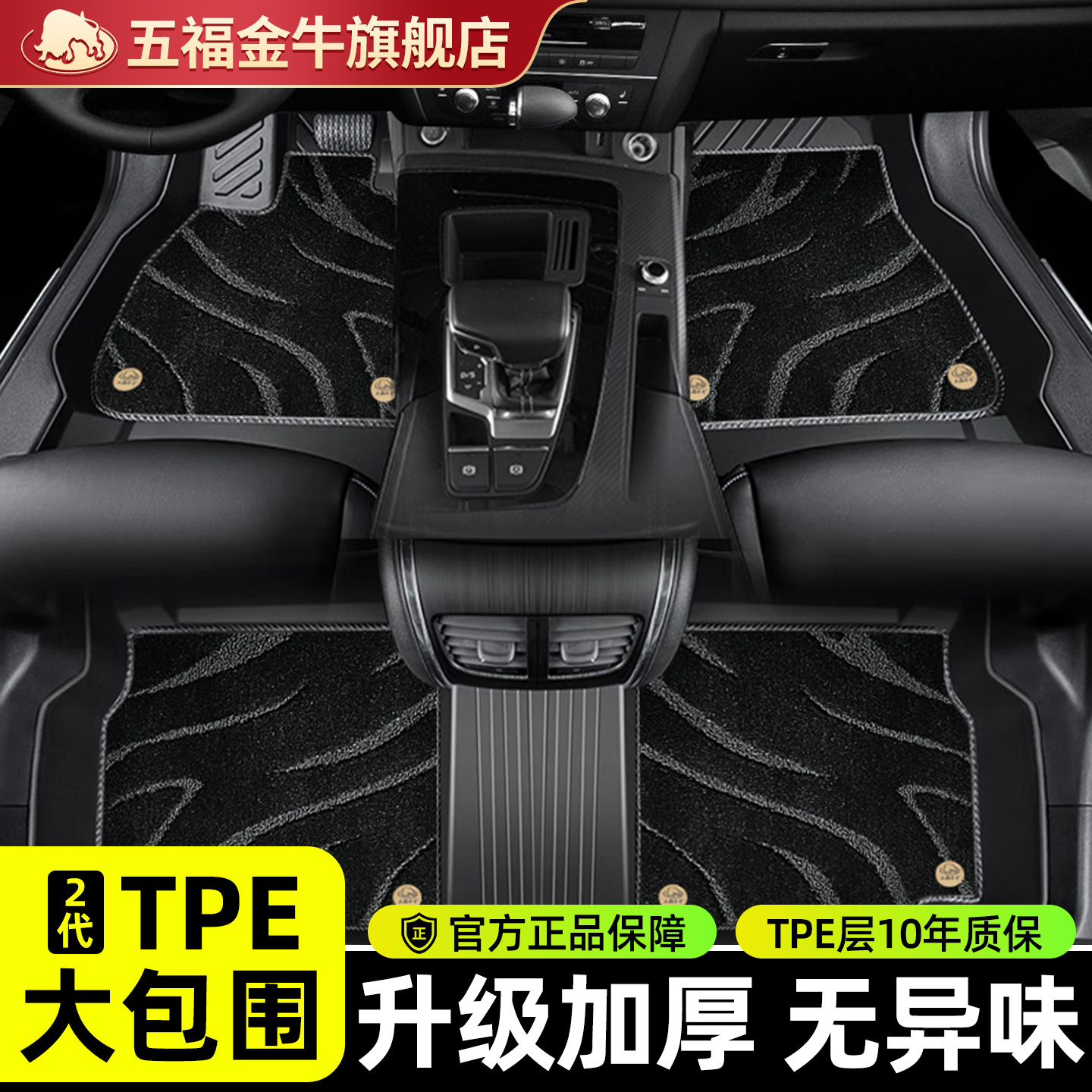 五福金牛全TPE脚垫大包围新款
