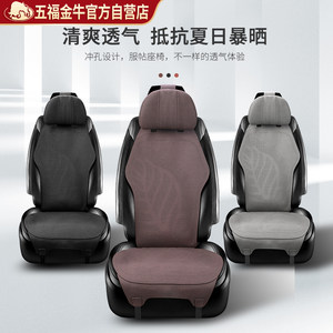 五福金牛汽车座椅垫四季通用坐垫全套半包翻毛皮耐磨防滑透气屁垫