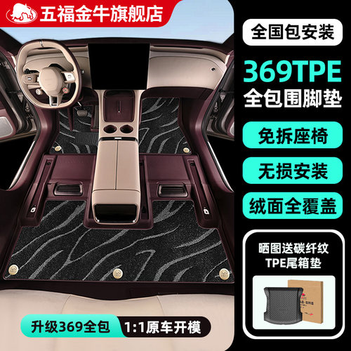 免拆座椅无损安装全绒面覆盖369TPE脚垫