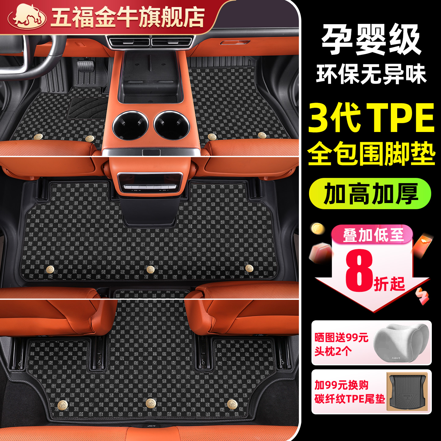 五福金牛旺家牛丝圈cc汽车脚垫