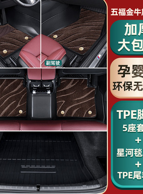 五福金牛全包围TPE汽车脚垫A4L奥迪a6l宝马5宋汉凯美瑞雅阁q5l新Y