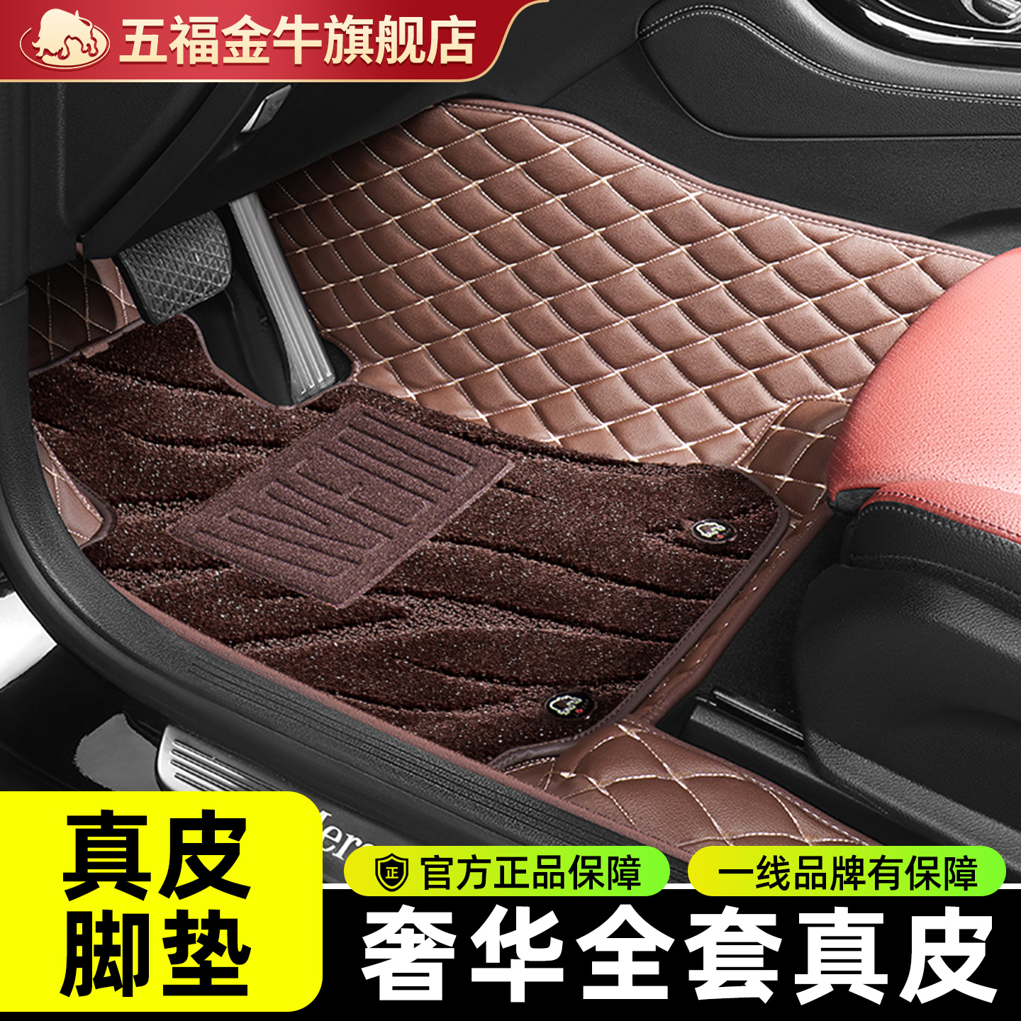 五福金牛真皮汽车脚垫奔驰奥迪