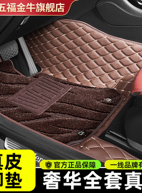 五福金牛真皮全包围汽车脚垫适用于奔驰GLC奥迪A6L宝马5系Model 3