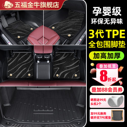 五福金牛TPE专车定制汽车脚垫