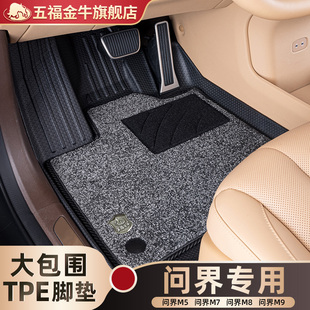 五福金牛TPE汽车脚垫适配于问界M7 M9等环保立边半包tpe脚垫