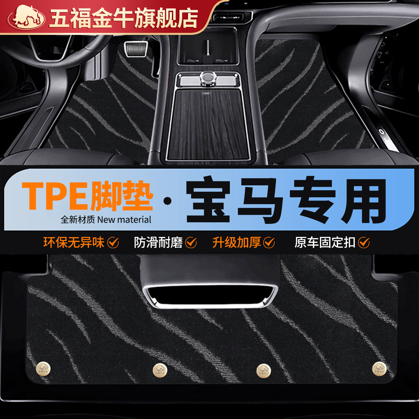 五福金牛BMW宝马5系3系1系X1/X3/X5/X7专用汽车脚垫TPE车垫子加厚