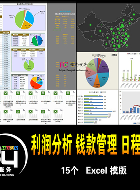 利润分析 日程安排 钱款管理 全国销量坐标气泡图 Excel模板合集