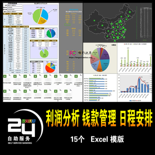利润分析 日程安排 钱款管理 全国销量坐标气泡图 Excel模板合集