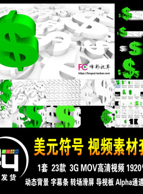 美元金钱符号绿白色商业财经金融股票外汇动态背景高清视频素材