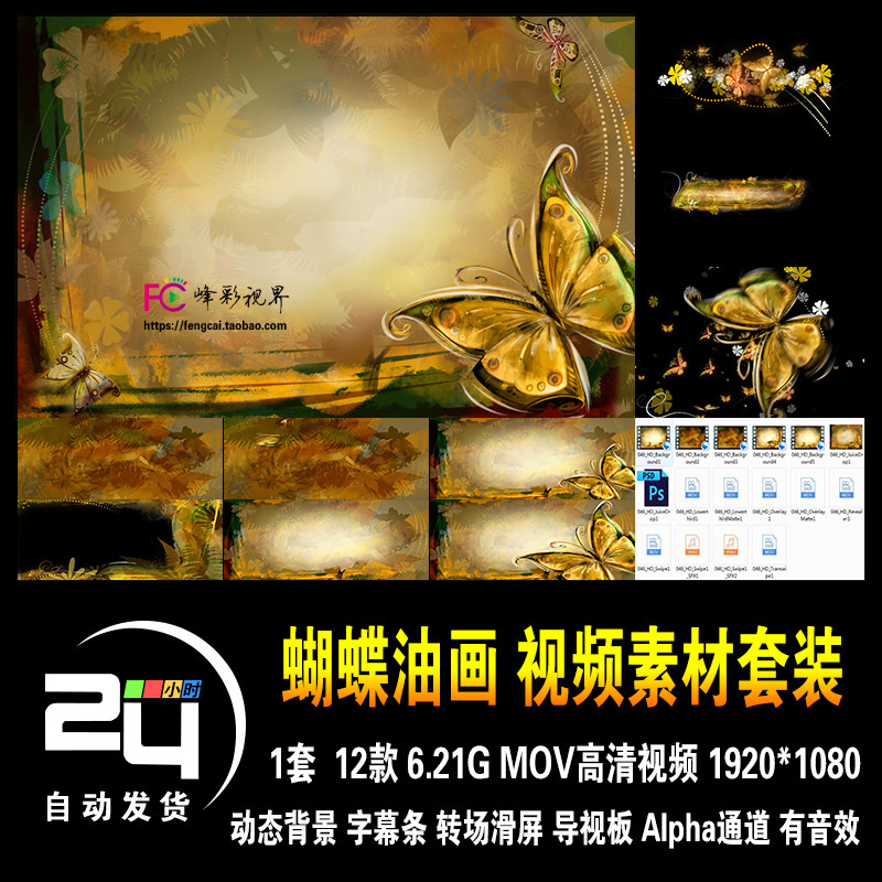 蝴蝶飞树叶花影油画绘画美术历史怀旧复古动态背景高清视频素材