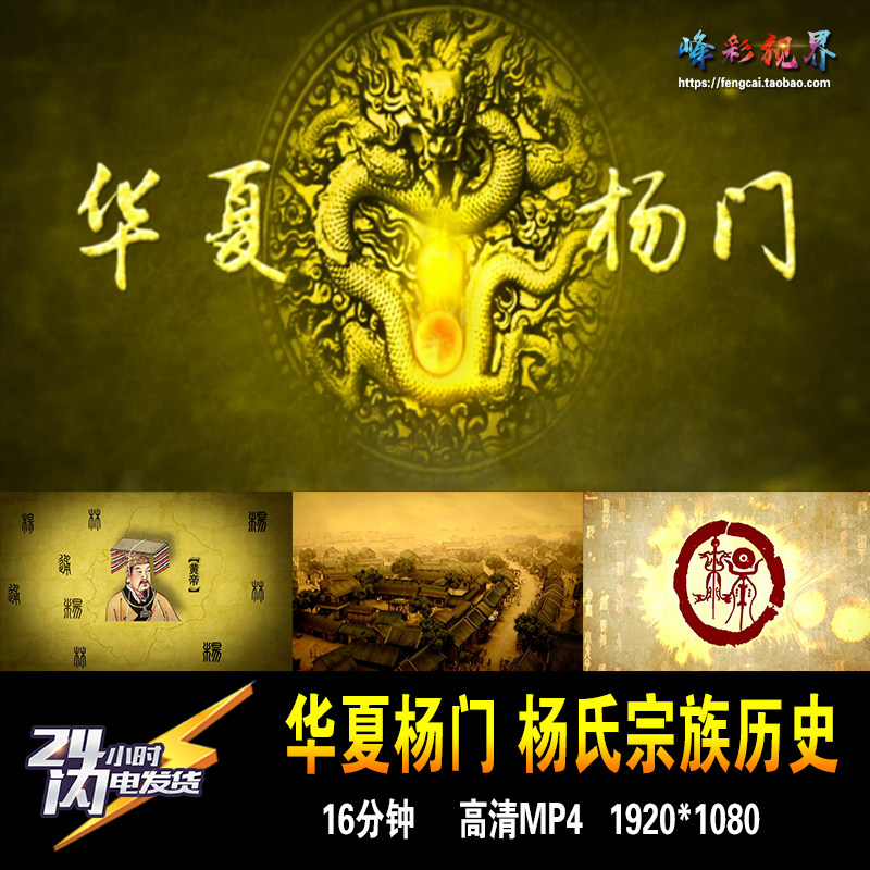 华夏杨门杨氏宗族历史演变历代名人名家音乐解说专题高清视频素材