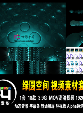 科技军事探秘神秘深绿色圆圈空间几何排列 动态背景高清视频素材