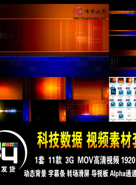 科技数据财经时事新闻IT网络计算机5G信息 动态背景高清视频素材