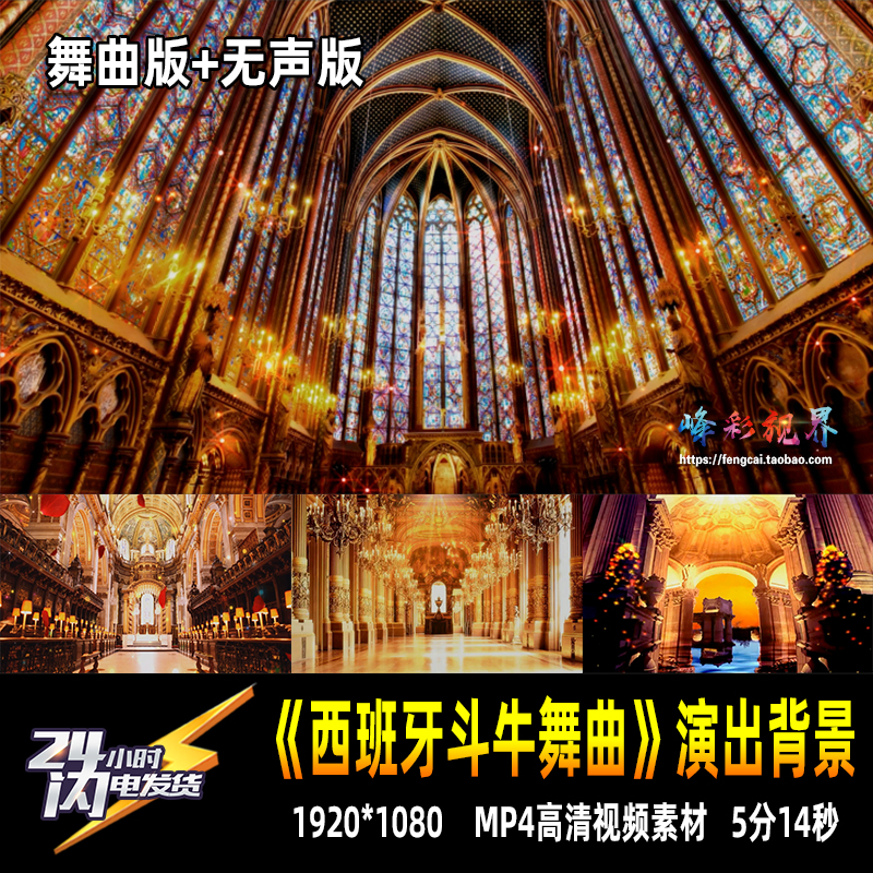 西班牙斗牛曲探戈踢踏舞 唯美皇宫宫殿教堂舞台 LED背景高清视频