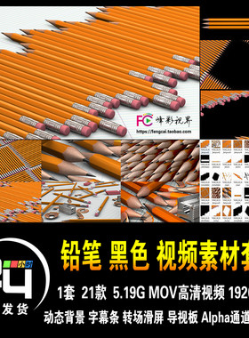 铅笔2B黑色橡皮考试素描绘画儿童卡通节目 动态背景高清视频素材