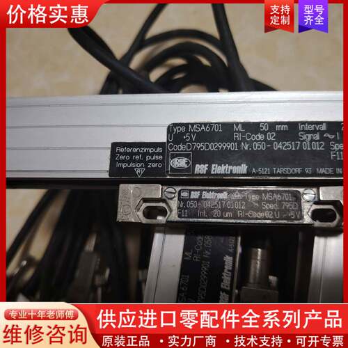 议价奥地利光栅尺 MSA 6701 50mm