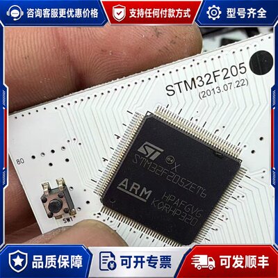 议价STM32F205ZET6芯片件带板型号清晰可维修