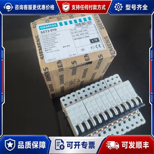 议价西门子断路器辅助5ST3010 一盒12只可维修