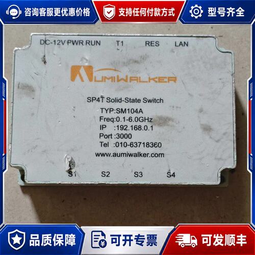 议价AUMIWALKER SP4T固态开关，型号SM104A。可维修