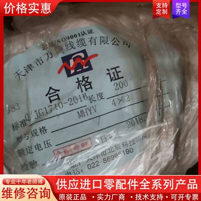 议价矿用网线MHYV4*2