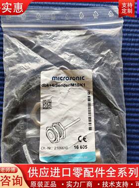 议价议价-microsonic威声dbk+4Sende/