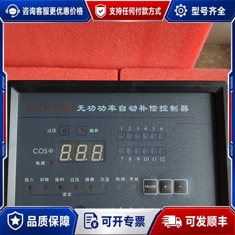 议价深圳奥特 智能无功功率自动补偿控制器 GZK8701/380可维修