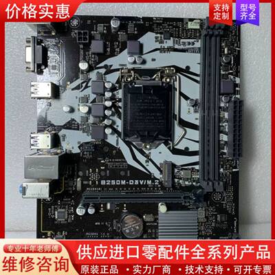 议价华硕 圣旗 B250M-D3V/M.2 主板